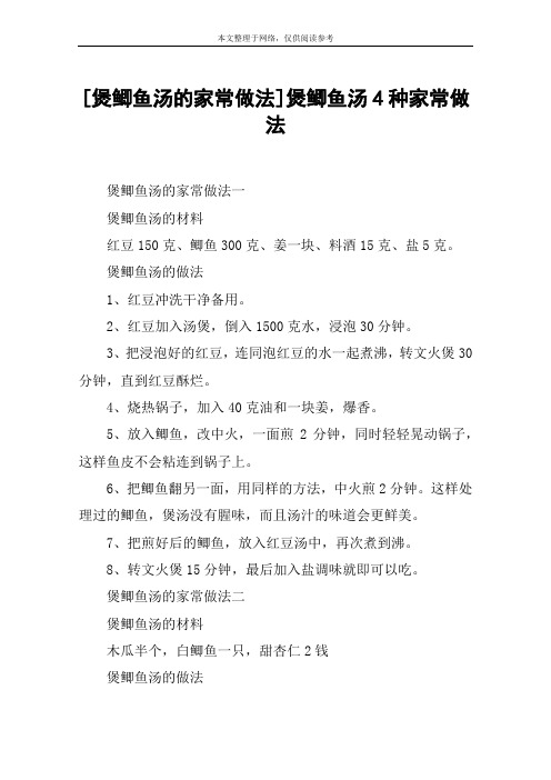 [煲鲫鱼汤的家常做法]煲鲫鱼汤4种家常做法