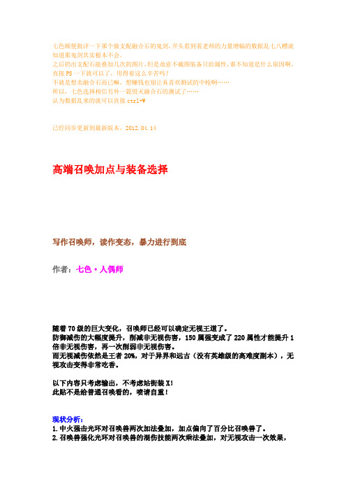 DNF召唤师加点