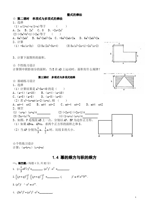 初一 整式的乘法(含答案)