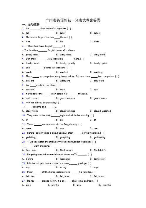 广州市英语新初一分班试卷含答案