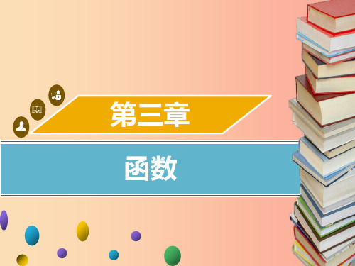 2019年中考数学 第三章 函数 第4课时 二次函数(一)考点突破课件PPT