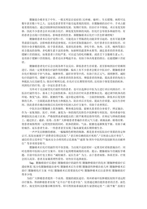 腮腺癌术后化疗口苦怎样调理 