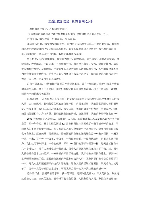 坚定理想信念 争做合格公仆.doc