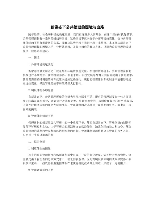 新常态下公共管理的困境与出路