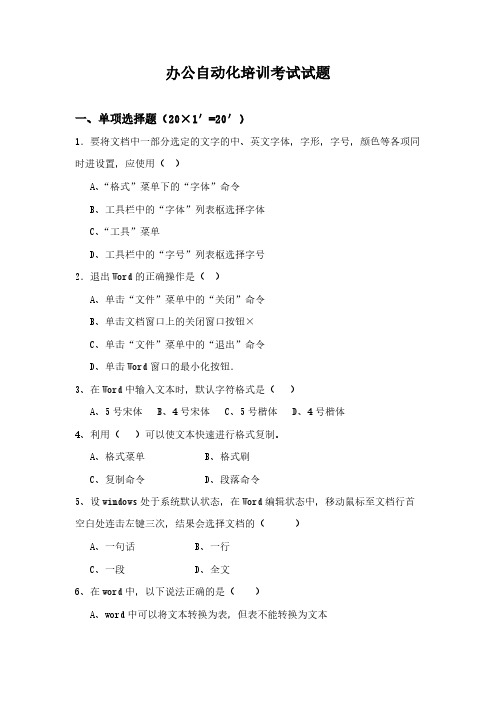 办公自动化考试试题及解答