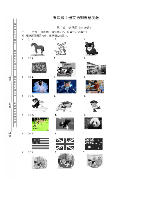 五年级英语上册期末试卷(江苏南京真卷4,译林版,)