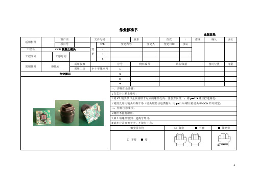 专业摄像机作业指导 摄像机作业指导书