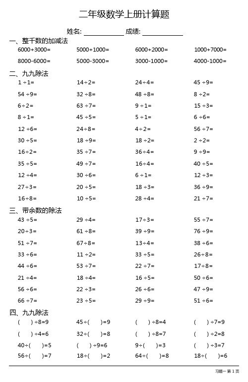 二年级数学上册100道口算题大全(全册各类齐全32份)