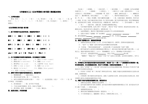 从百草园到三味书屋练习题及答案