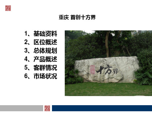 首创十方界项目介绍