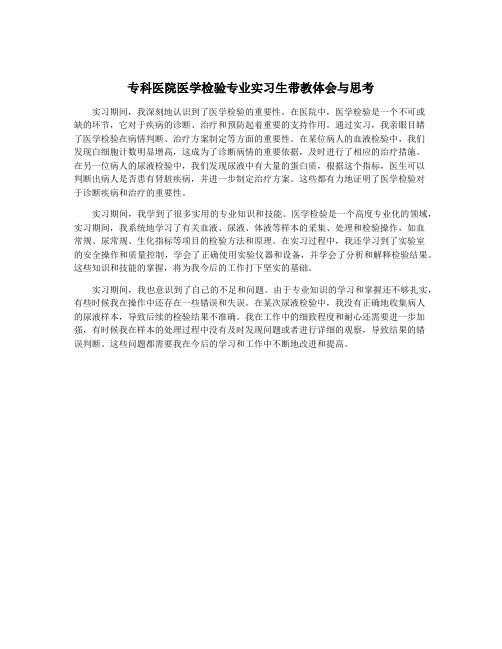 专科医院医学检验专业实习生带教体会与思考