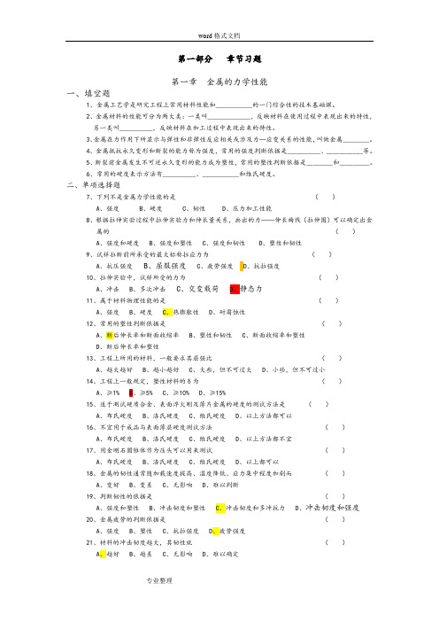 金属工艺学各章节习题、测试题[含答案]