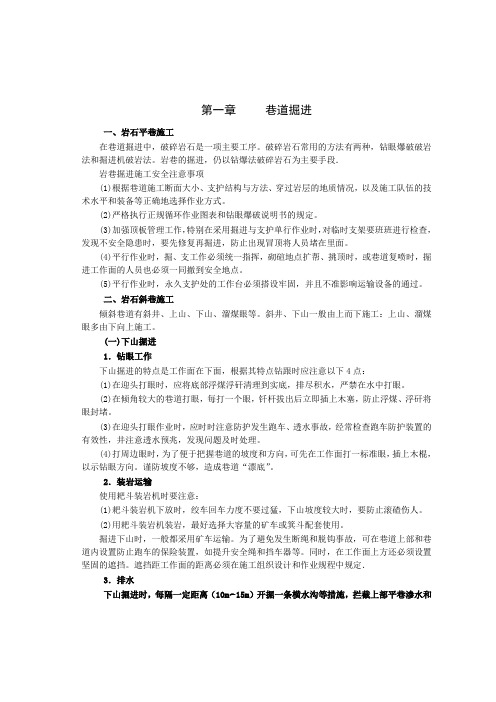 煤矿掘进工学习资料