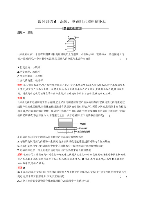 物理同步人教选修3-2全国通用版课时训练6涡流+Word版含解析 (1).docx