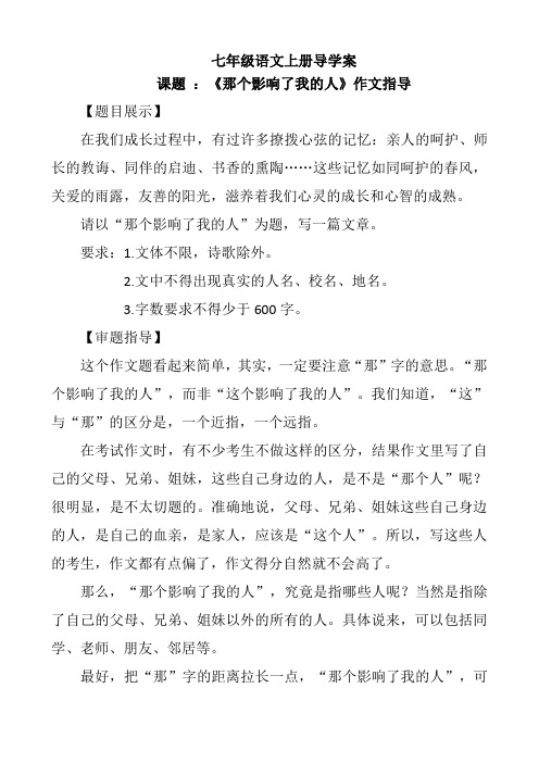 中考作文指导:那个影响了我的人