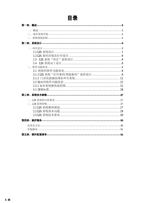 三甲医院LIS系统解决方案-含硬件配置清单