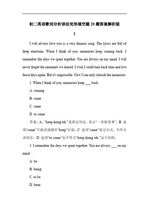 初二英语歌词分析语法完形填空题20题答案解析版