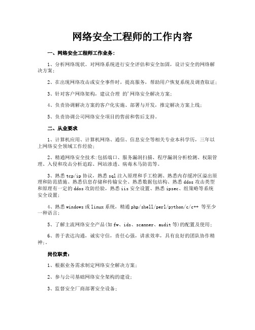 网络安全工程师的工作内容