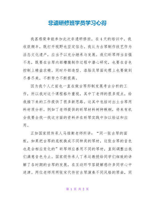 非遗研修班学员学习心得