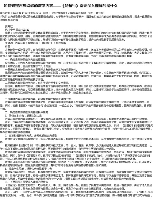 如何确定古典诗歌的教学内容——《琵琶行》需要深入理解的是什么