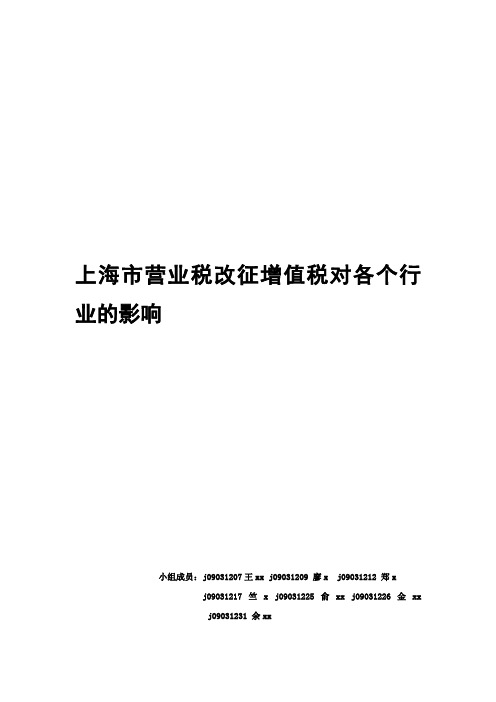 营改增对各个行业的影响(背景、现状、影响一一分析透彻)