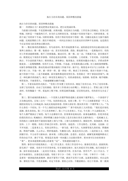 执行力存在的问题原因和整改措施