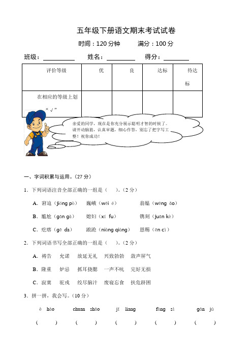 2018学年人教版五年级下册语文期末考试试卷(附答案)