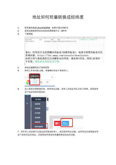 如何将地址批量转换成经纬度坐标,经纬度坐标批量转换成地址