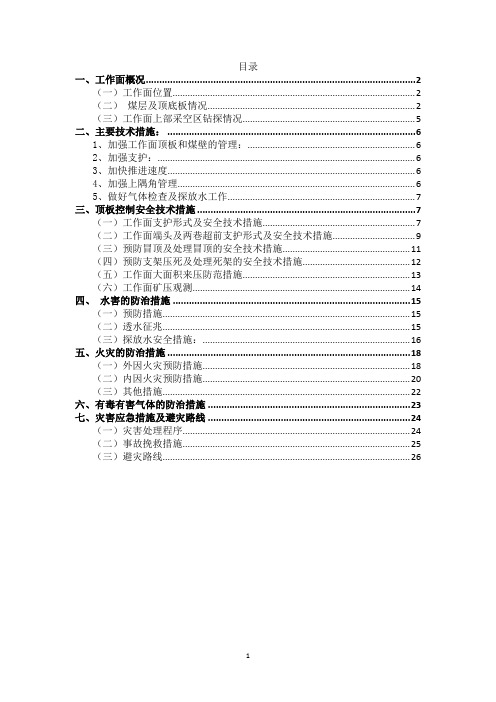 综采工作面过上部采空区现阶段安全技术措施