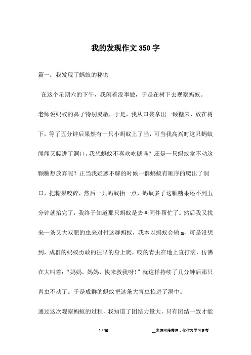 我的发现作文350字