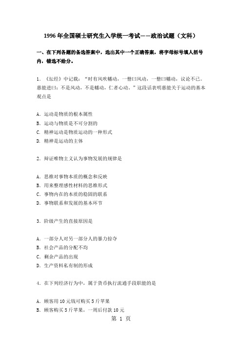 2019年政治考研真题文科及参考答案-11页文档资料