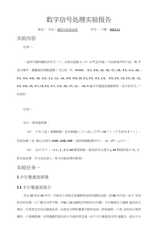 实验报告卡尔曼滤波.docx