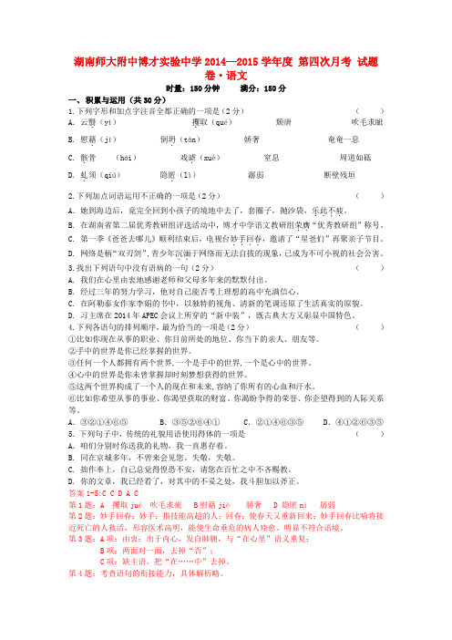 湖南师大附中博才实验中学九年级语文上学期第四次月考试题 新人教版