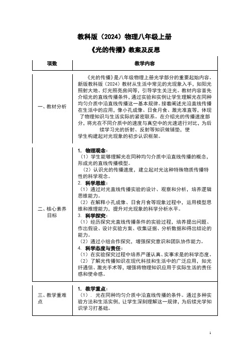 光的传播教案及反思