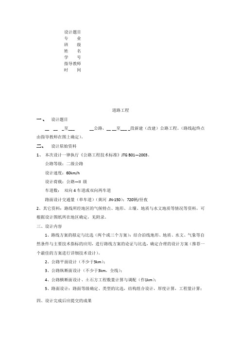 土木交通方向大学本科方案设计书任务书