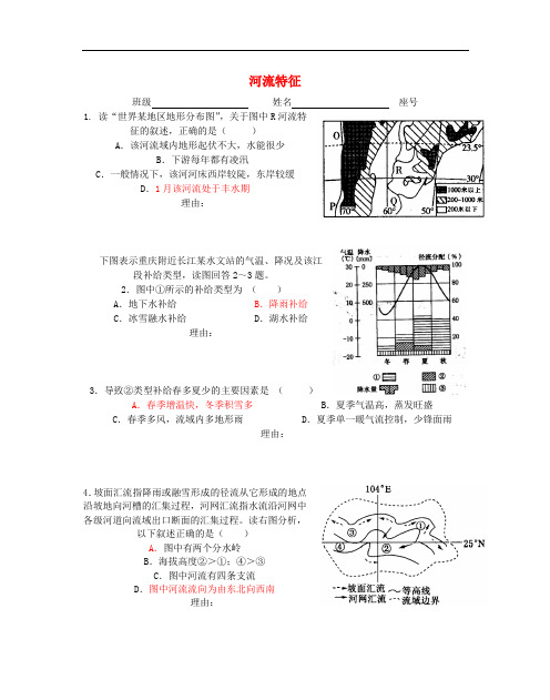 福建省厦门市湖里区第七中学高三地理一轮复习 河流特征小测