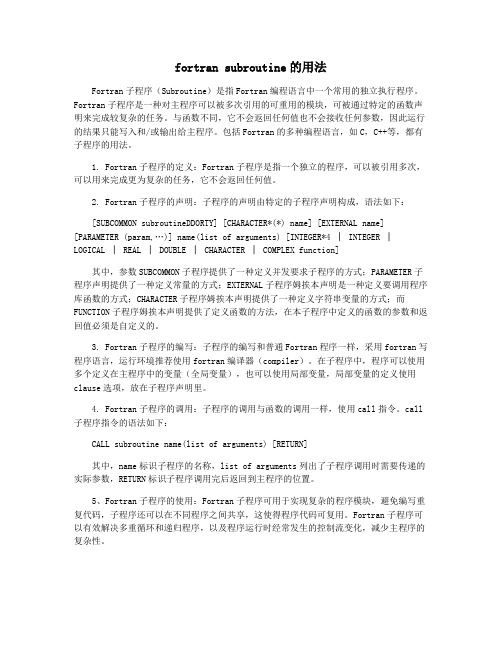 fortran subroutine的用法