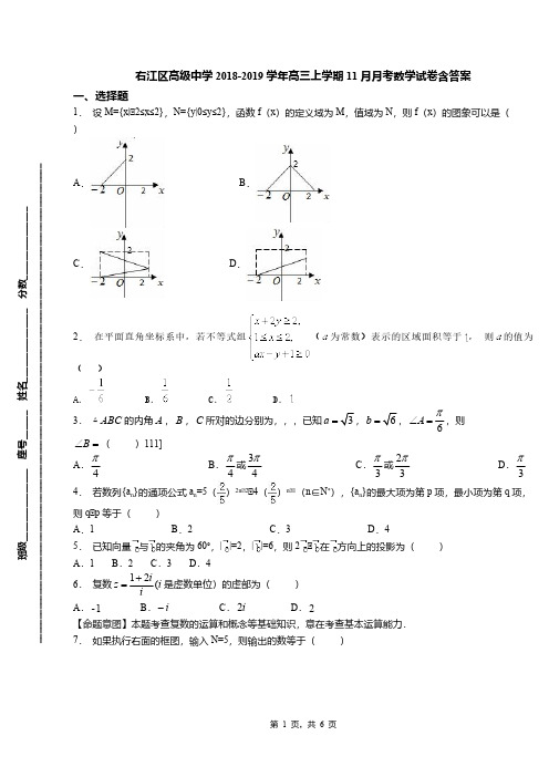 右江区高级中学2018-2019学年高三上学期11月月考数学试卷含答案