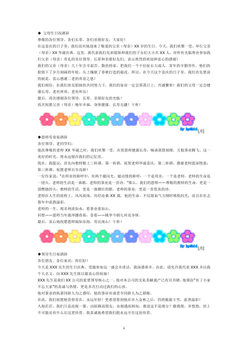 实用祝酒词大全