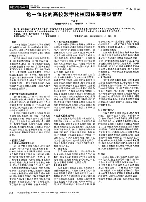 论一体化的高校数字化校园体系建设管理