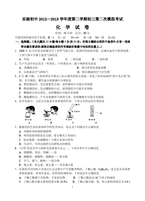 2013初三化学模拟试题