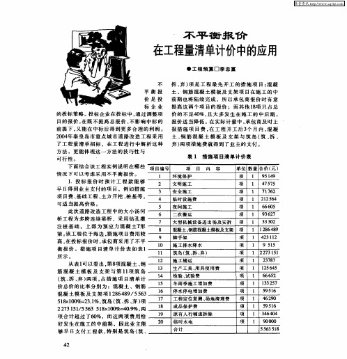 不平衡报价在工程量清单计价中的应用