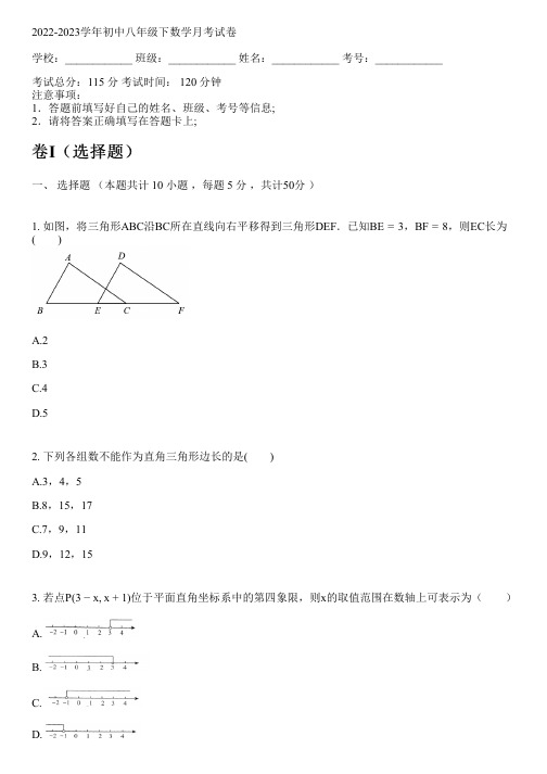 2022-2023学年初中八年级下数学北师大版月考试卷(含解析)