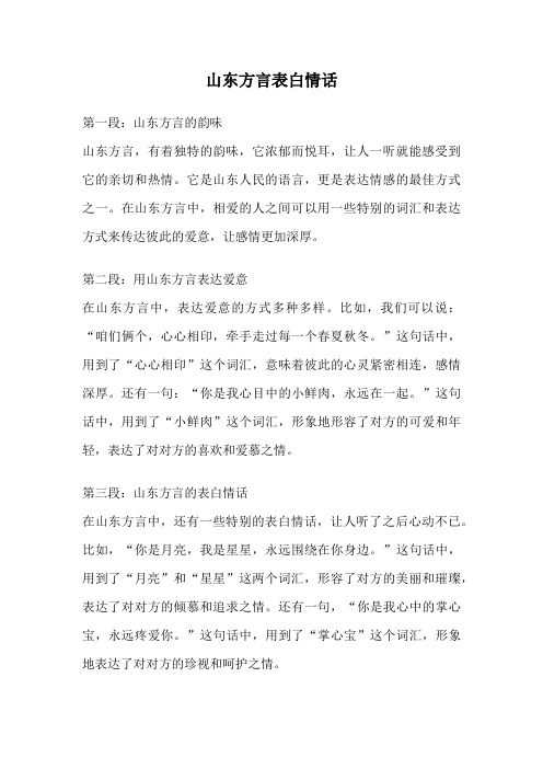 山东方言表白情话