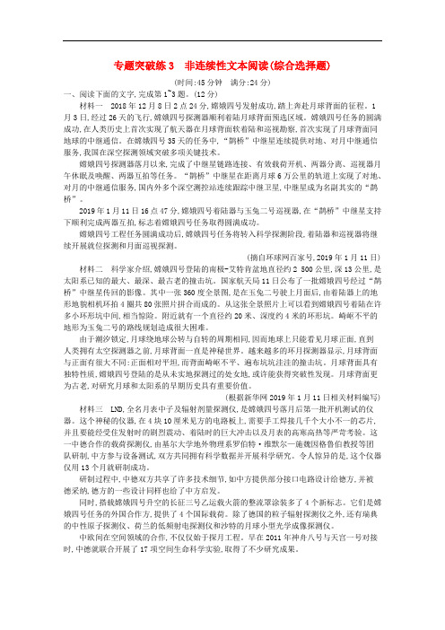 2020高考语文二轮复习专题突破练3非连续性文本阅读综合选择题含解析