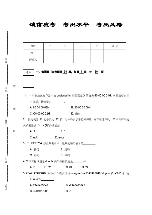 计算机系统原理期末考试