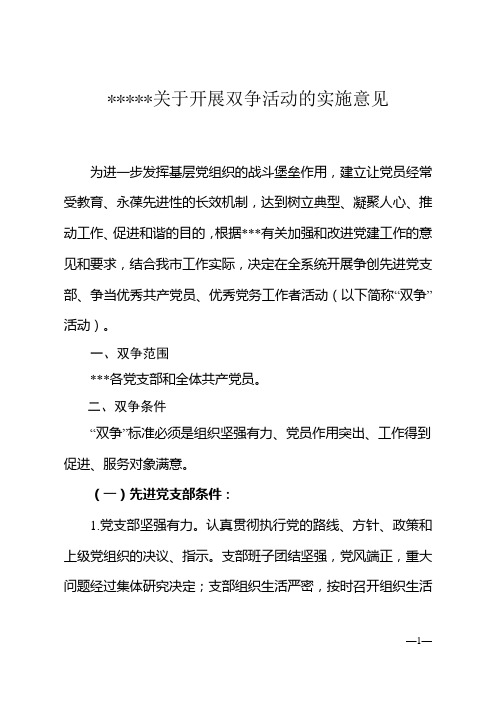双争活动实施意见