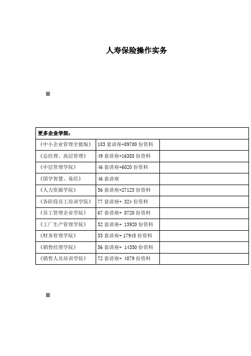 人寿保险操作实务