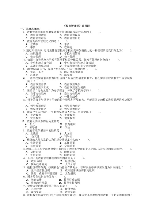 教育管理学练习题