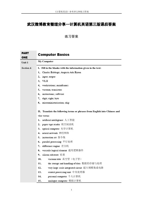 武汉微博教育整理分享计算机英语第三版课后答案(一)新